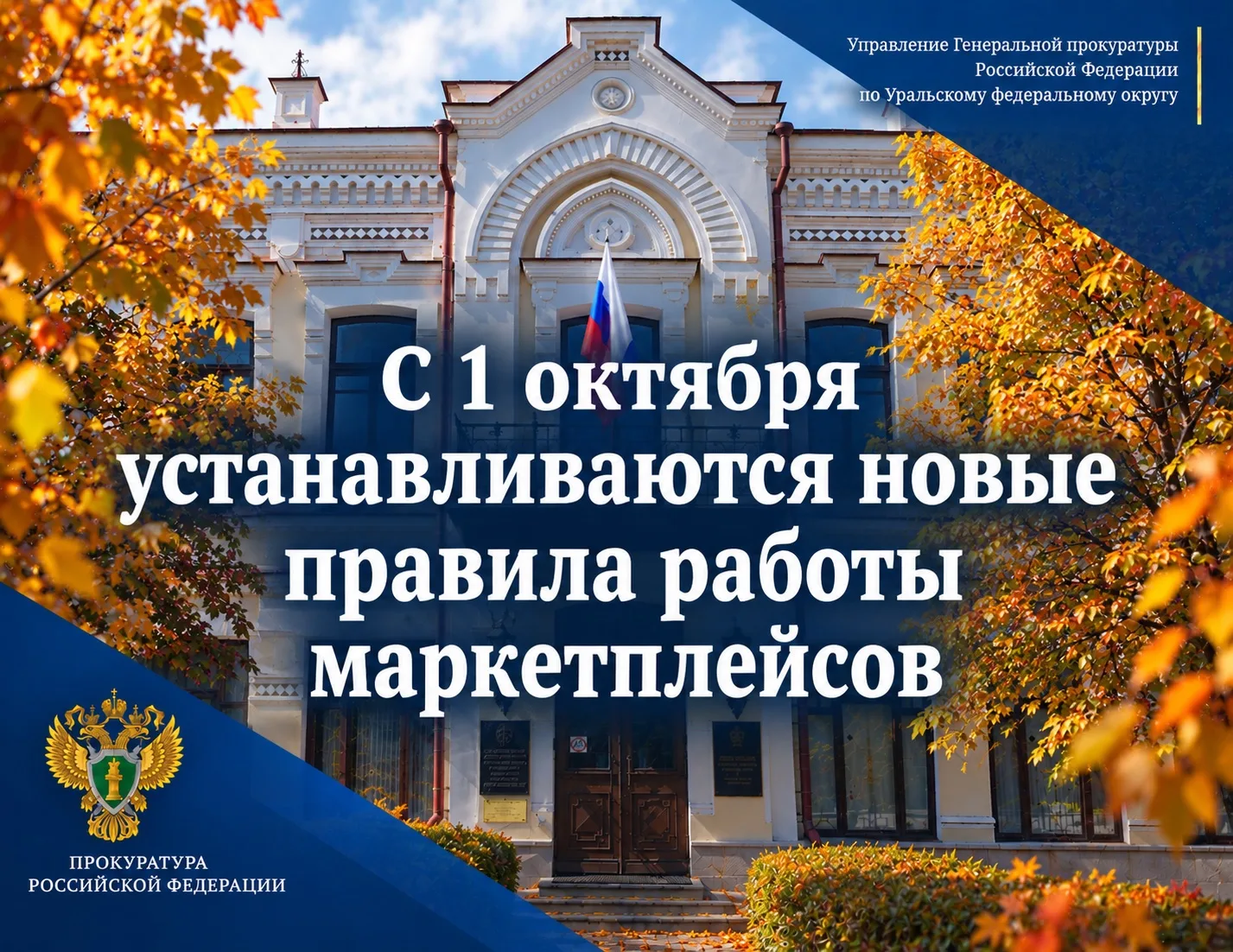 С 1 октября 2026 года вступают в силу основные положения законодательства о платформенн...