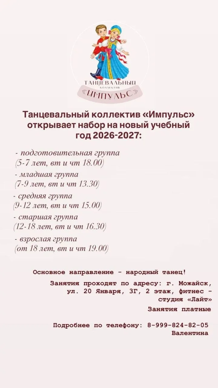 Танцевальный коллектив «Импульс» открывает набор на новый учебный год 2026-2027🔥