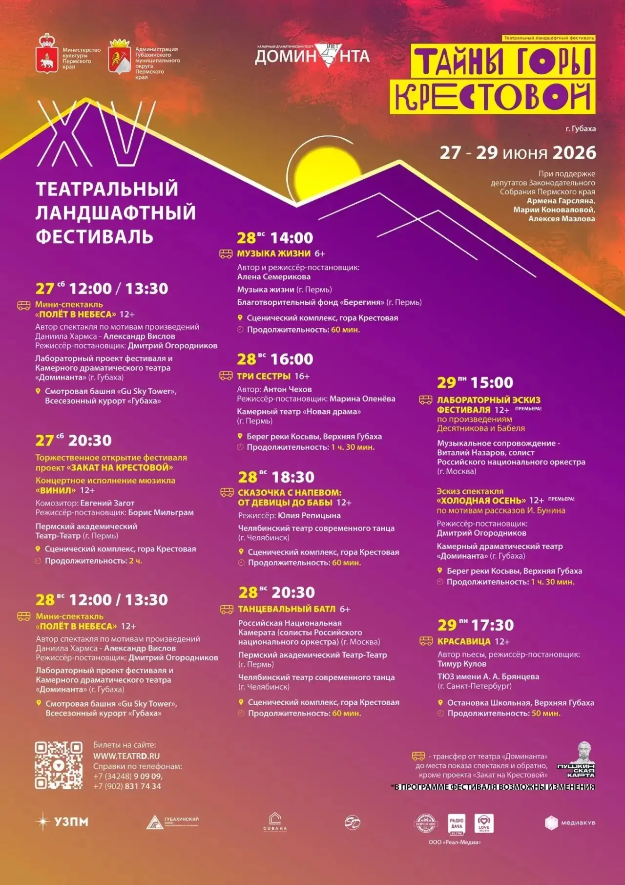 «Тайны горы Крестовой»

Программа XV театрального ландшафтного фестиваля «Тайны горы Крестовой» в Гу