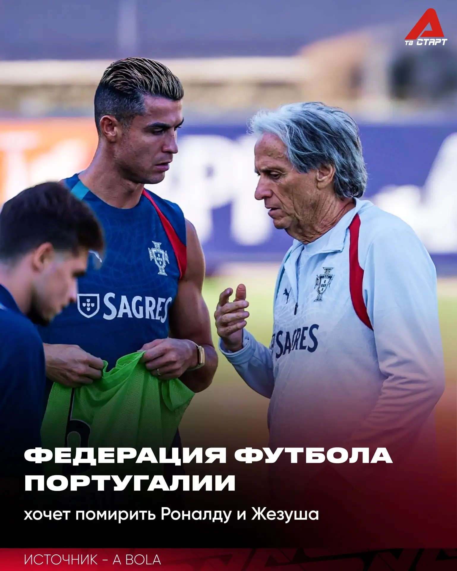 🤝 Жезуш и Роналду помирятся?