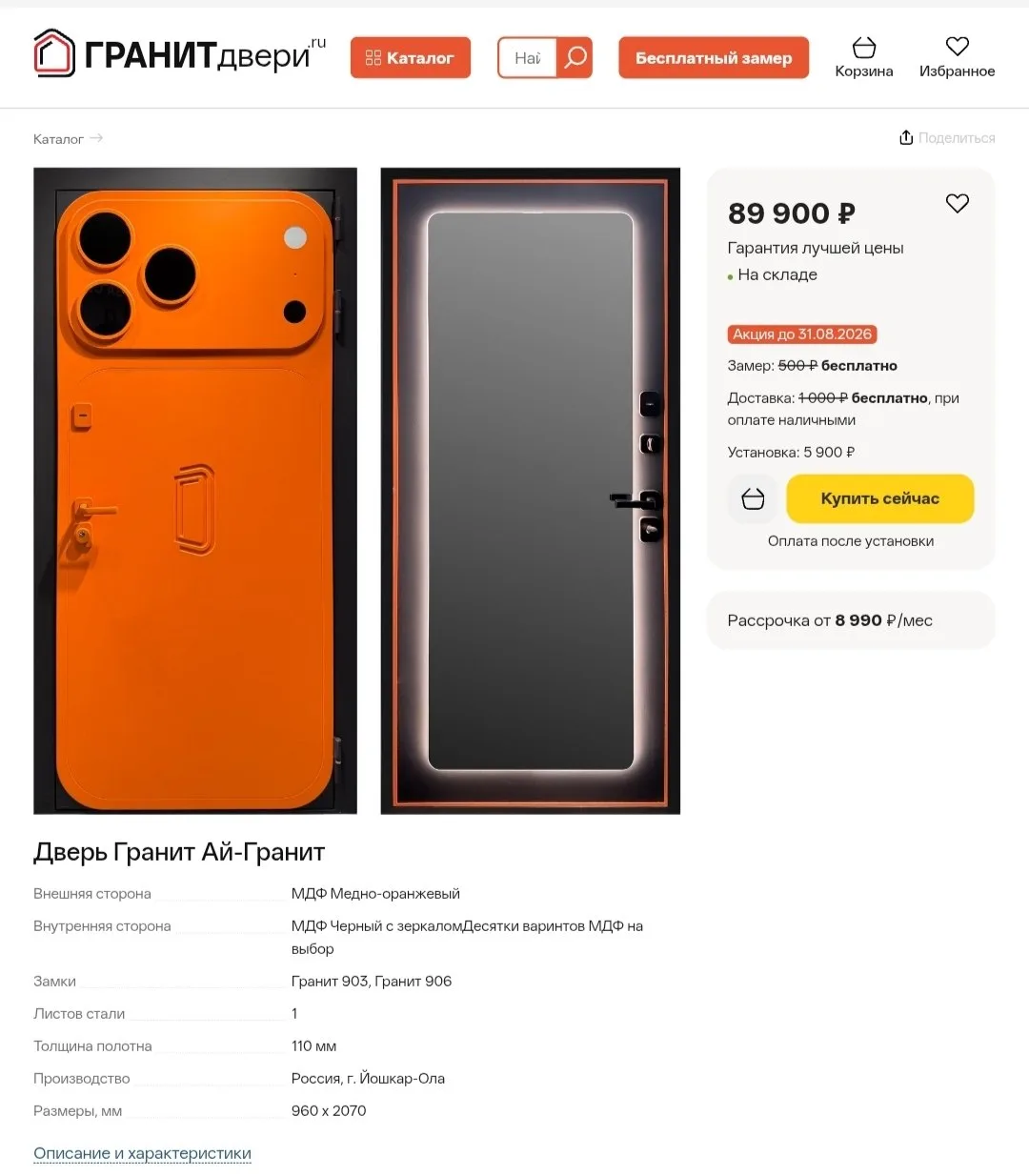 Какая iOS у этой двери?