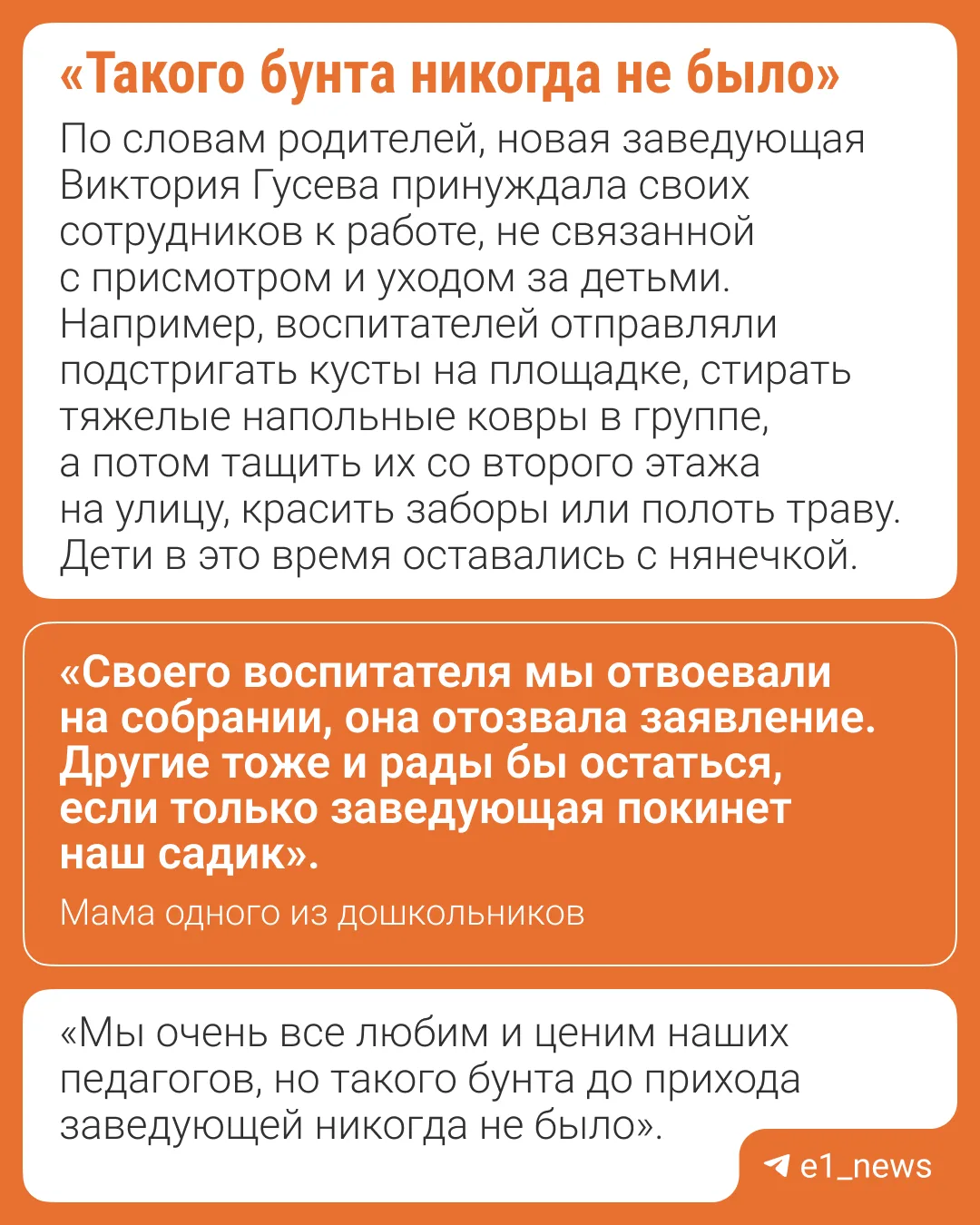 «Такого бунта никогда не было»  В детском саду № 277 на Химмаше назрел бунт из-за массового увольнен