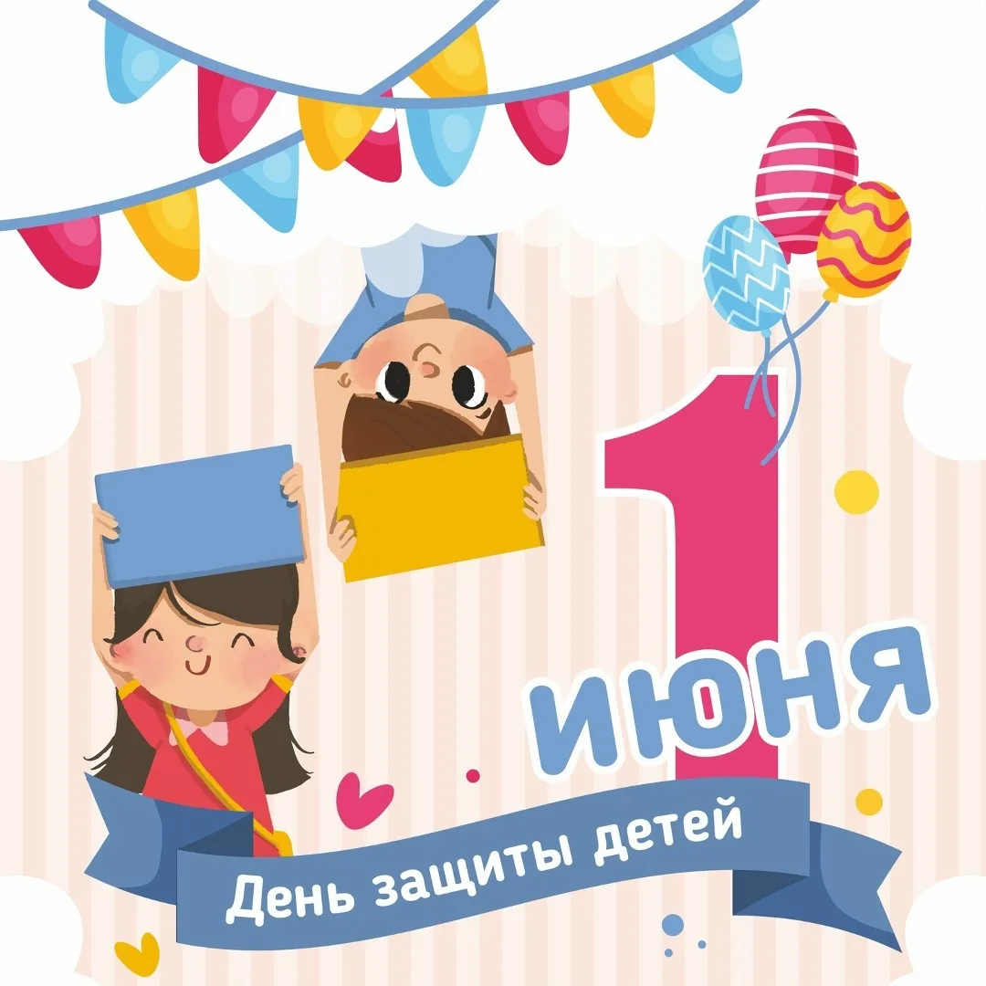 Топ-3 идеи, чем заняться в День защиты детей