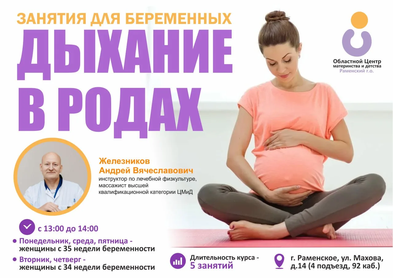 🔊ЗАНЯТИЯ ДЛЯ БЕРЕМЕННЫХ😚

💜Раменский Центр материнства и детства приглашает на занятия для береме