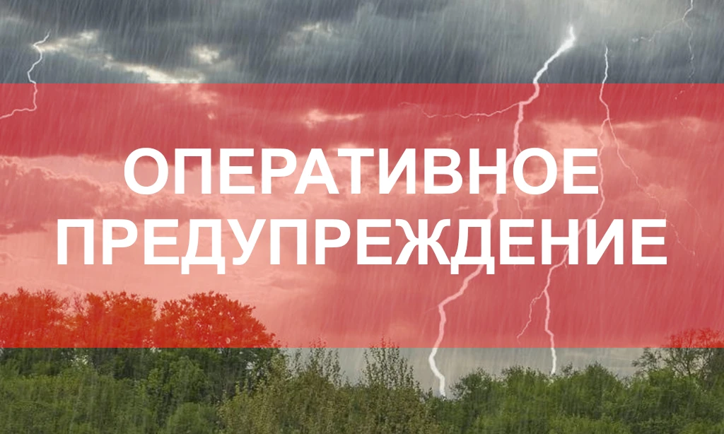 ⚡️По информации орловского гидрометцентра на территории области в период с 21.00 2 июля до 21.00 4 и
