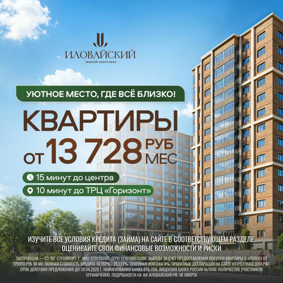 ЖК «Иловайский». В центре событий. В гармонии с природой