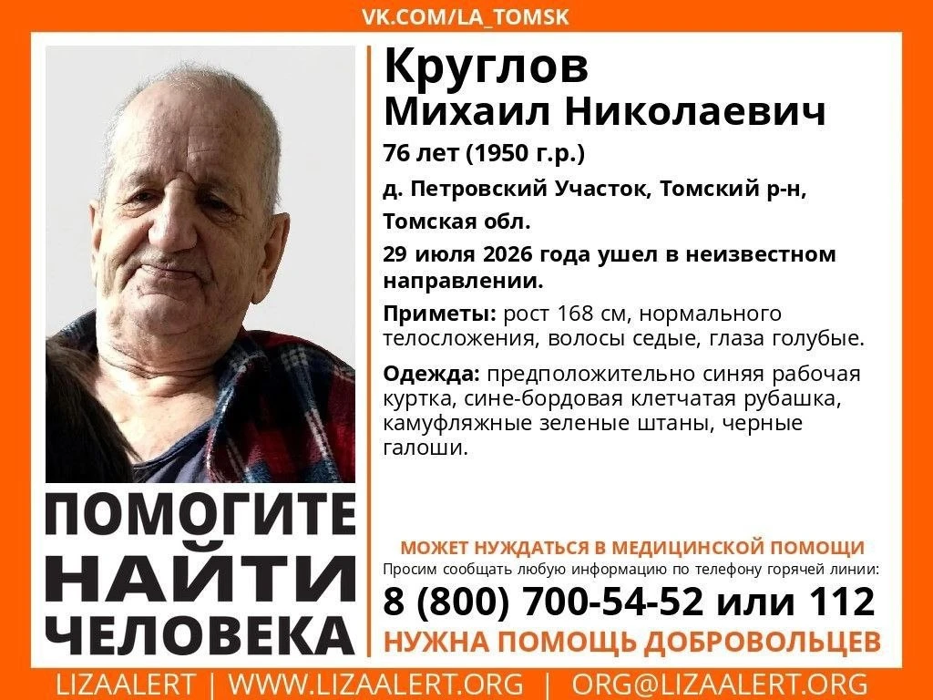 д. Петровский_Участок, Томский р-н, Томская обл., внимание!
Помогите найти человека!

Пропал Круглов