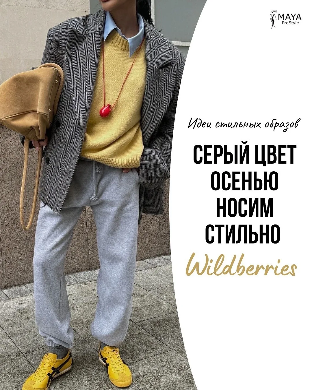 🩶 Серый — это скучно? Только не в этих сочетаниях!