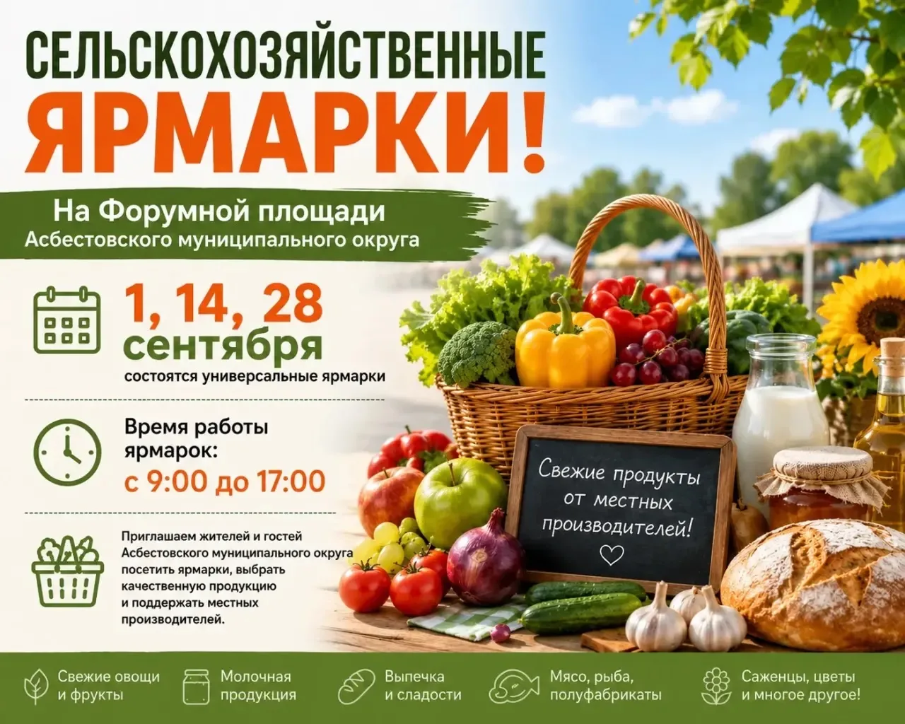 ✨Сельскохозяйственные ярмарки на Форумной площади