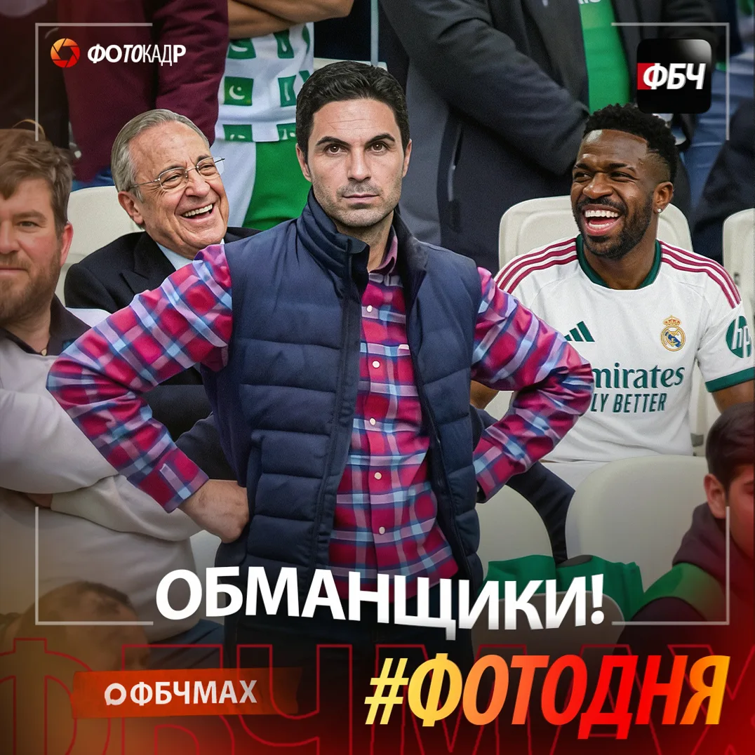 ВИНИСИУС ИСПОЛЬЗОВАЛ «АРСЕНАЛ»? 🙃