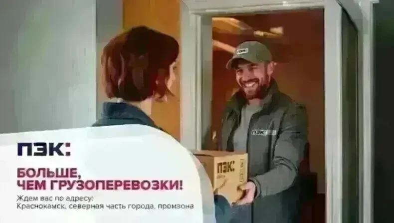 Больше, чем грузоперевозки! ПЭК: Краснокаменск