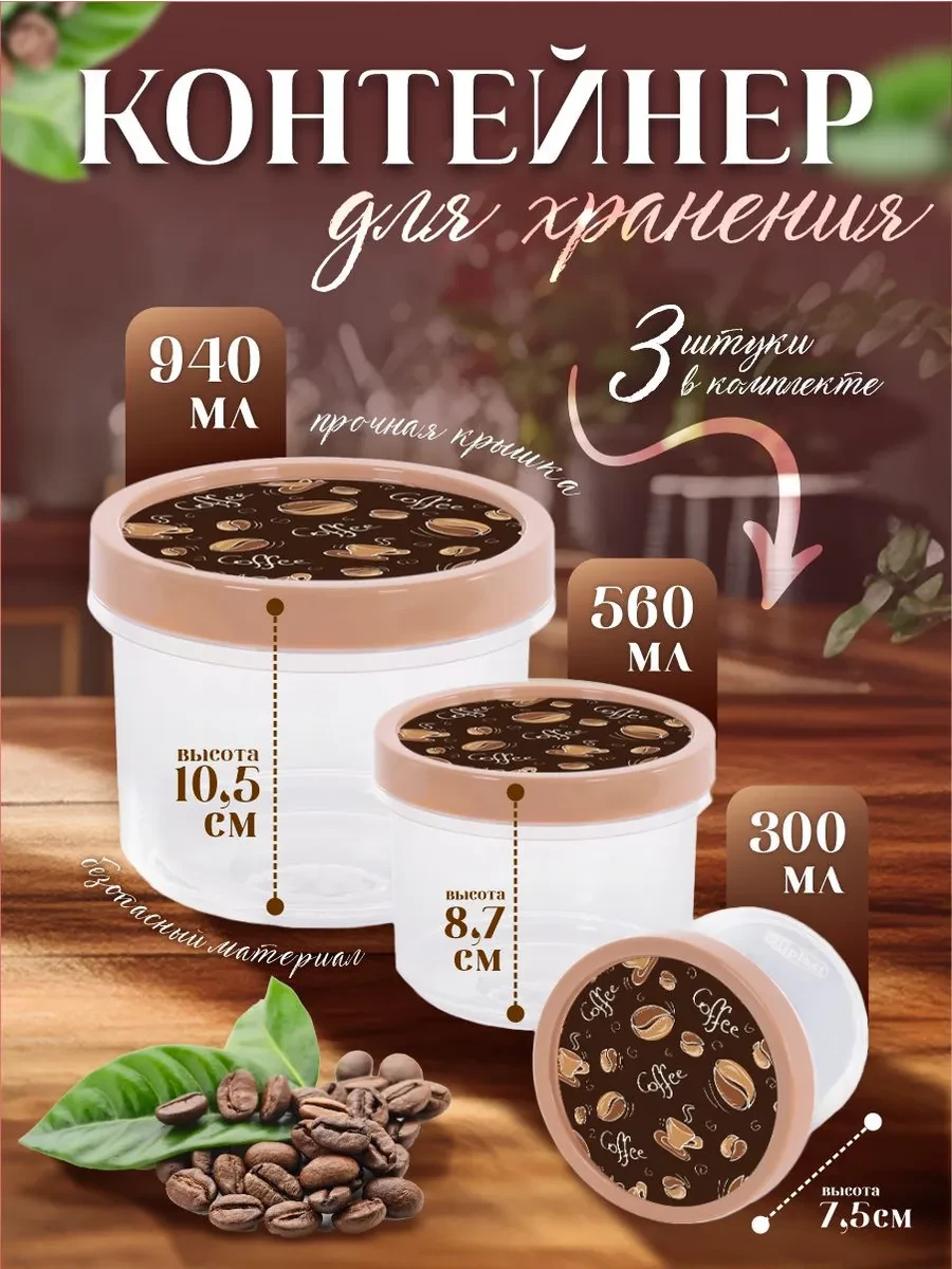 ⚡️ Контейнеры для хранения пищевые Trinity, elfplast