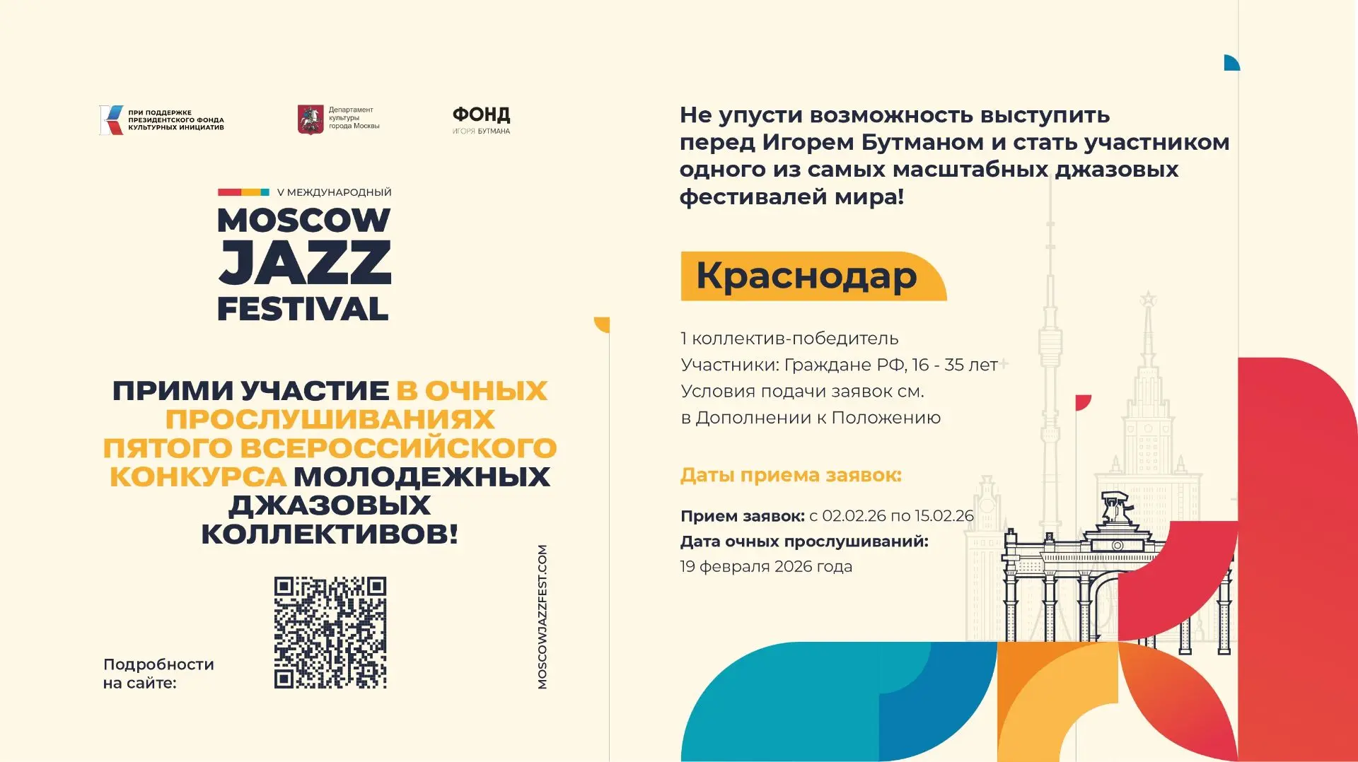 Игорь Бутман выберет джазовый коллектив из Краснодара для участия