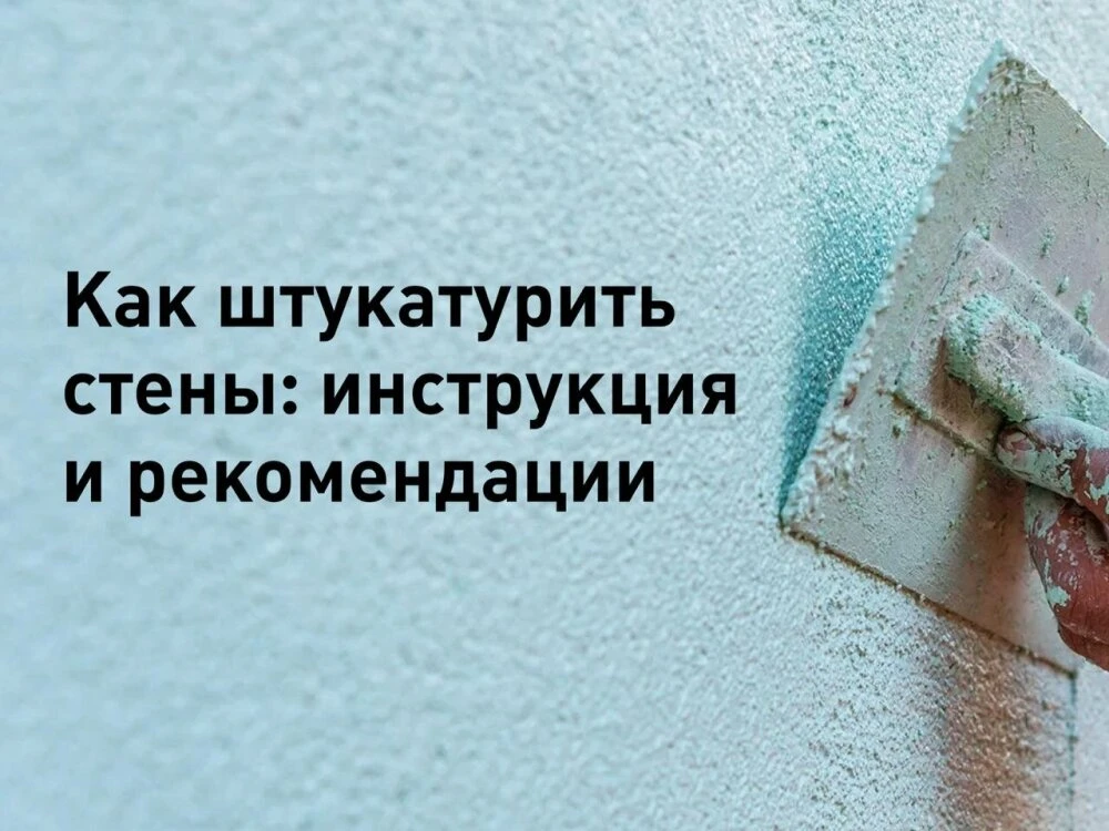 Ровные стены — это основа хорошего ремонта. Даже самая дорогая краска или красивые обои не спасут, е