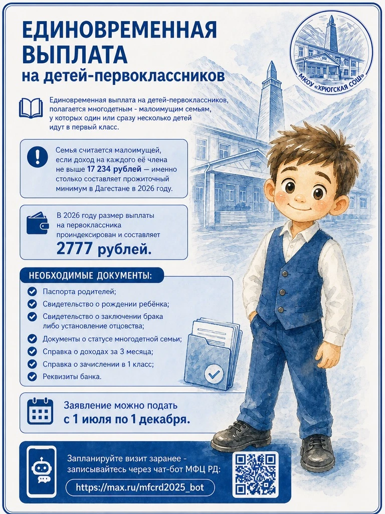 📚 Единовременная выплата на детей-первоклассников, полагается многодетным - малоимущим...