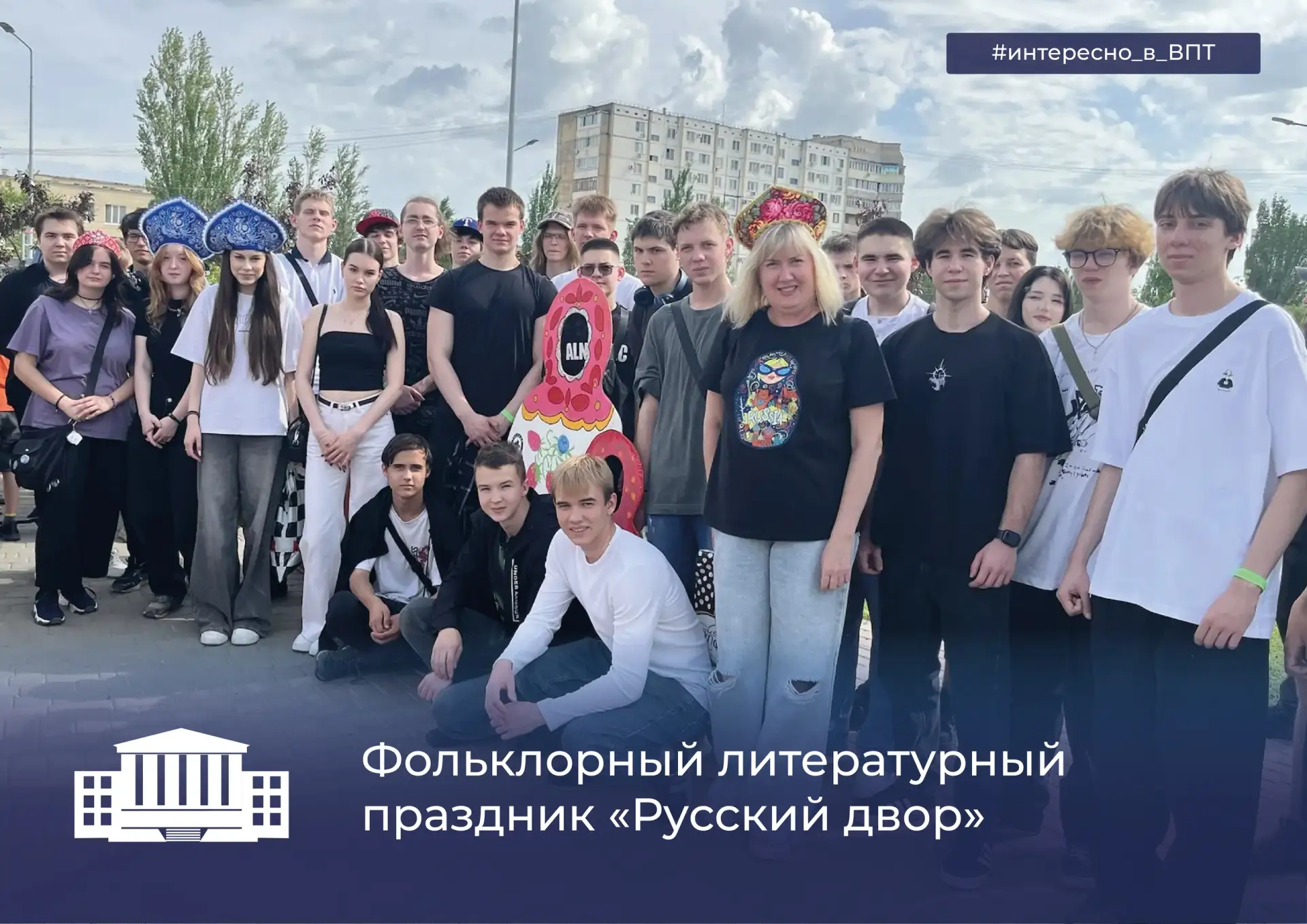 🪆Фольклорный литературный праздник «Русский двор»