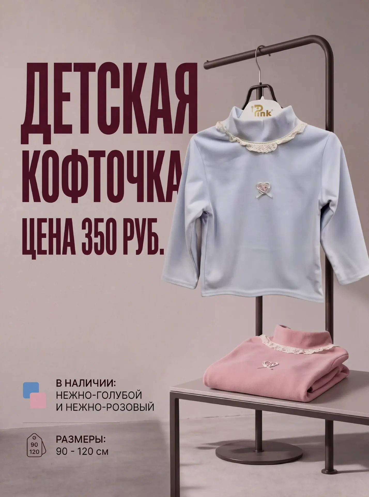 Размеры: 90–120. Цена: 350 ₽. Магазин «Кенгуру».