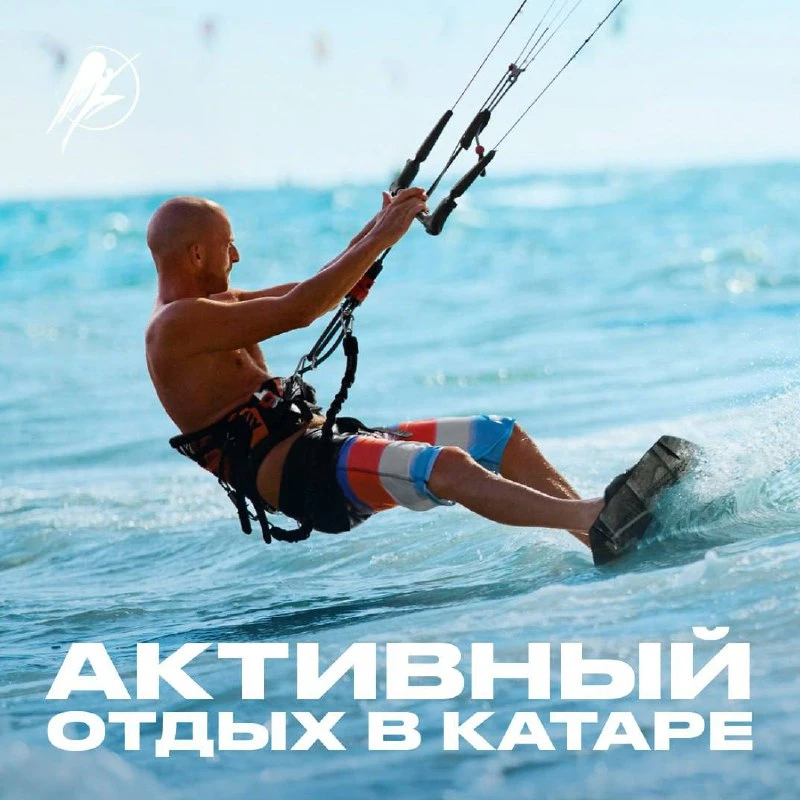 🏄🏻‍♂️ Развлечения для туристов в Катаре

Для всех любителей активного отдыха, стремящихся к приклю