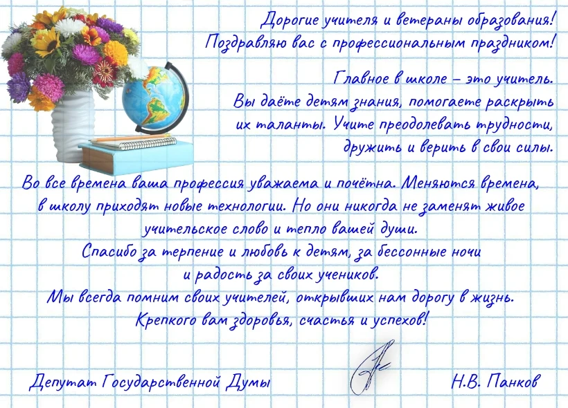 Дорогие учителя и ветераны образования! Поздравляю вас с профессиональным праздником!