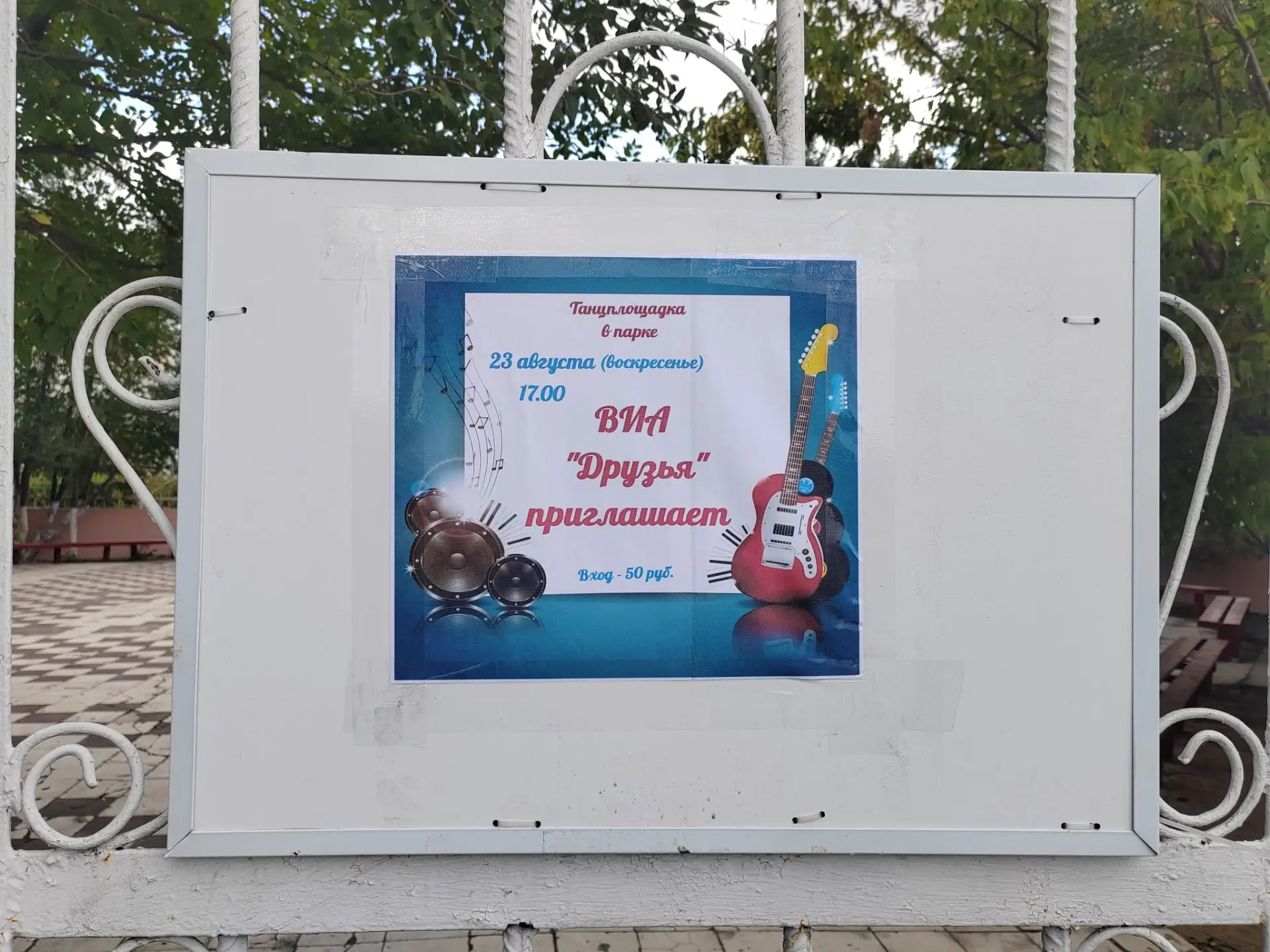 На нашей танцплощадке появилась новая афиша, которая напоминает вам, дорогие друзья, о ...