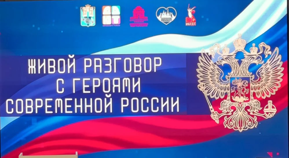 🇷🇺ЖИВОЙ РАЗГОВОР С ГЕРОЯМИ СОВРЕМЕННОЙ РОССИИ  11 декабря делегаты ГБОУ СОШ№377 - участники Движения