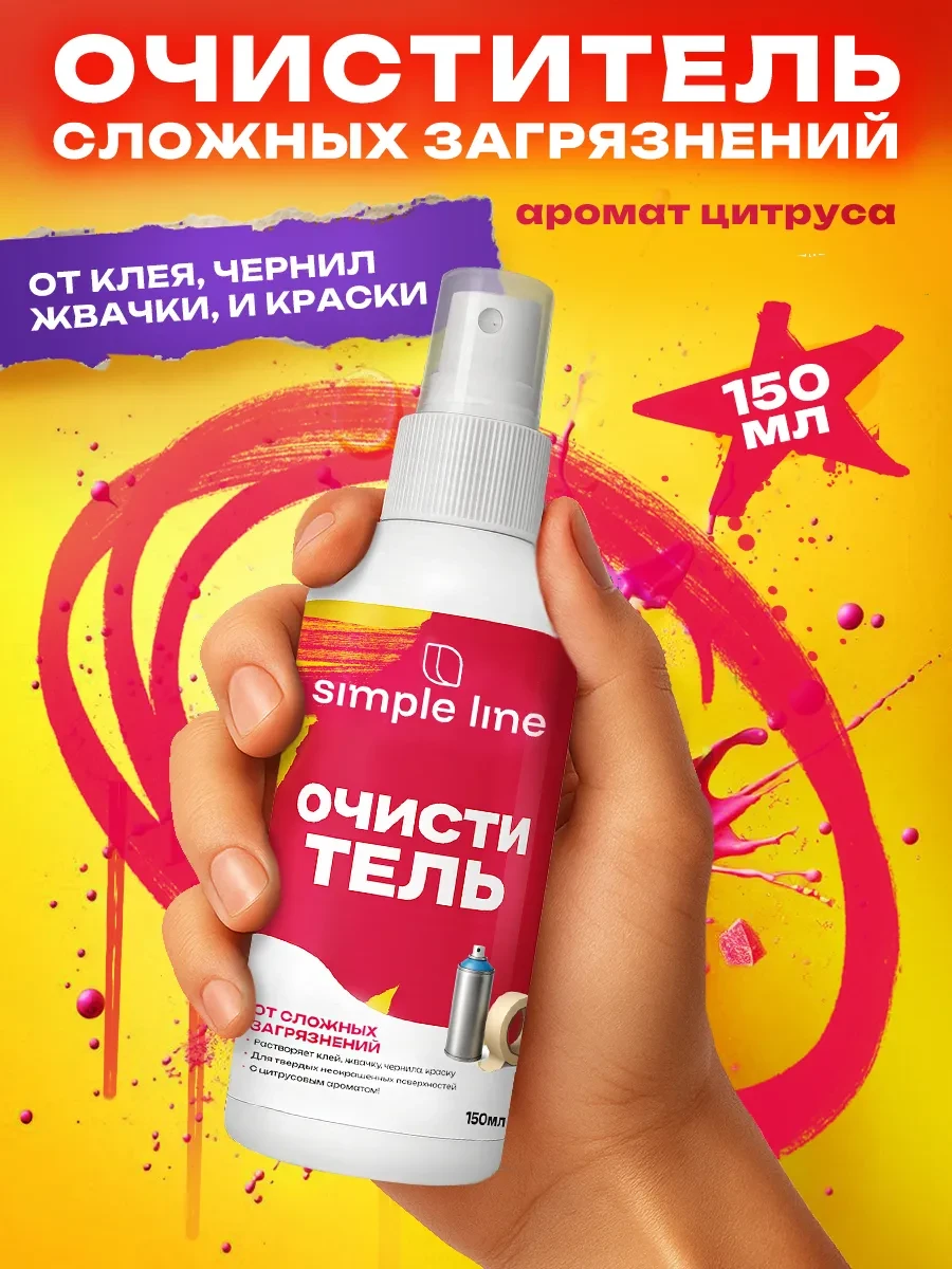 ⚡️ Средство АНТИВАНДАЛ для всех типов поверхностей 0,15л, Simple line