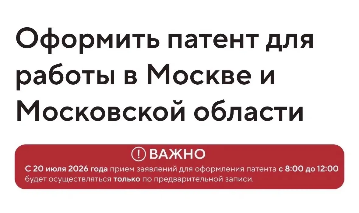 ОФОРМЛЕНИЕ ПАТЕНТА В МИГРАЦИОННОМ ЦЕНТРЕ