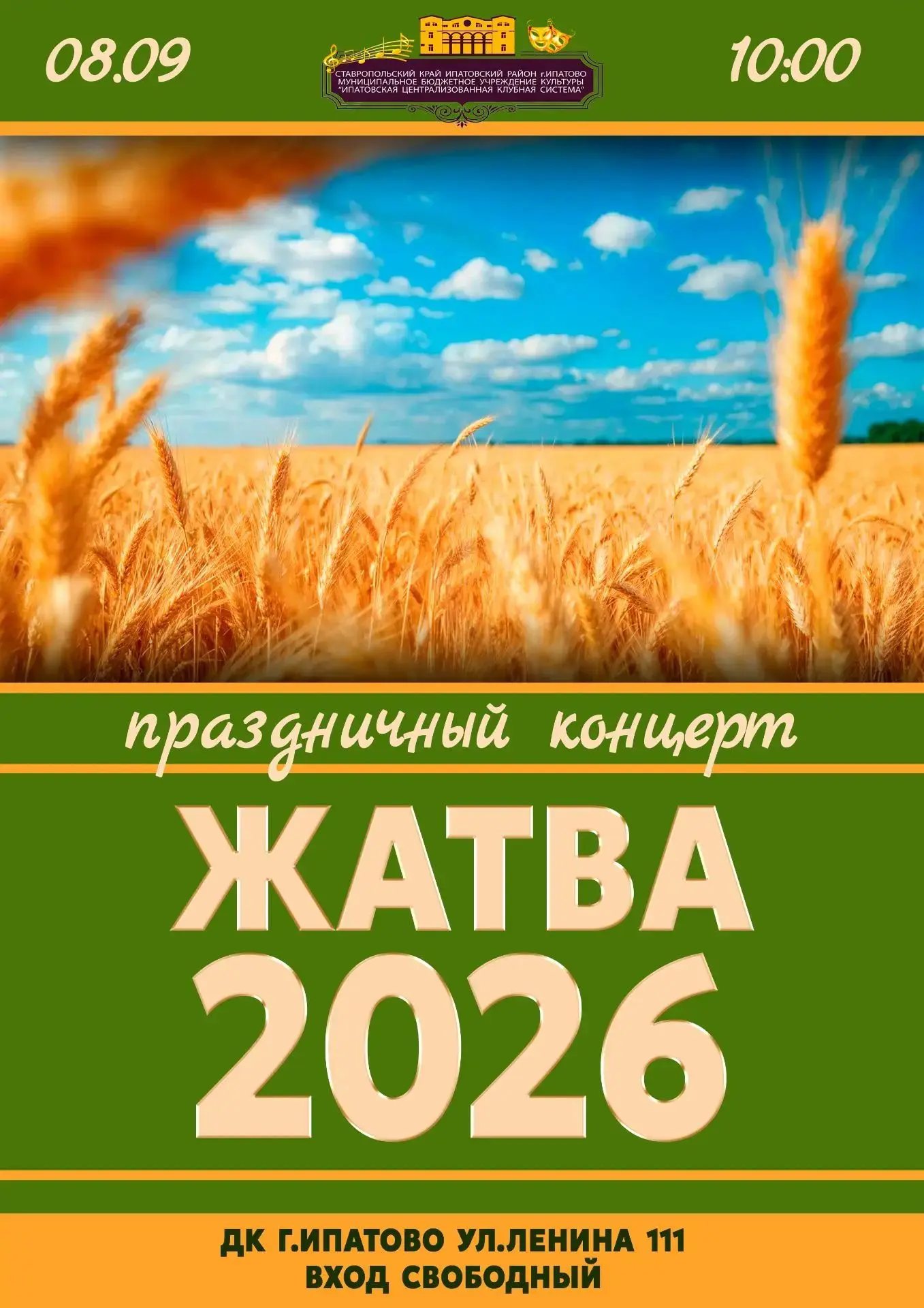 Завтра в районном Доме культуры подведем итоги уборочной страды.