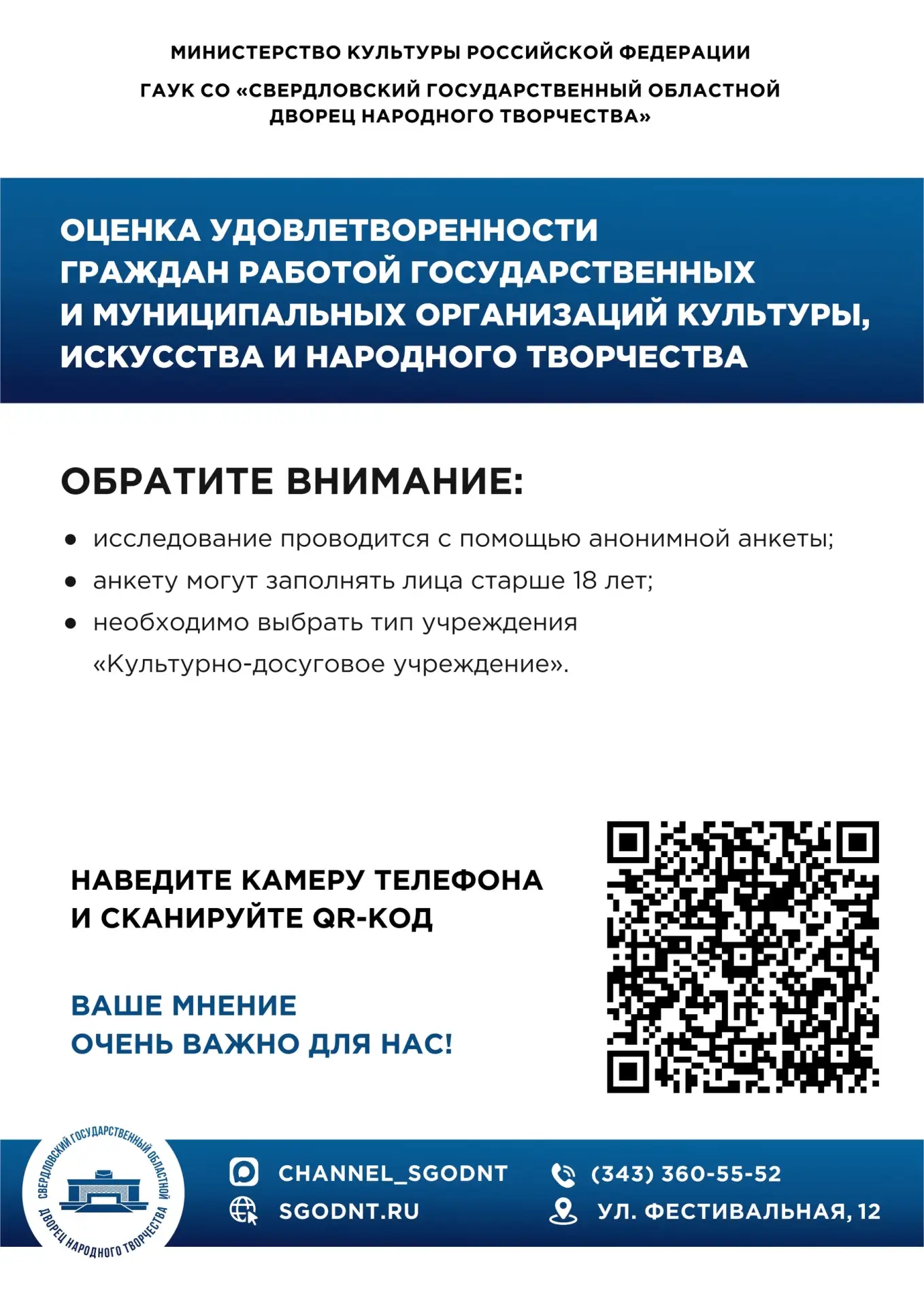 Ваше мнение важно для развития культуры! 🎭✨
