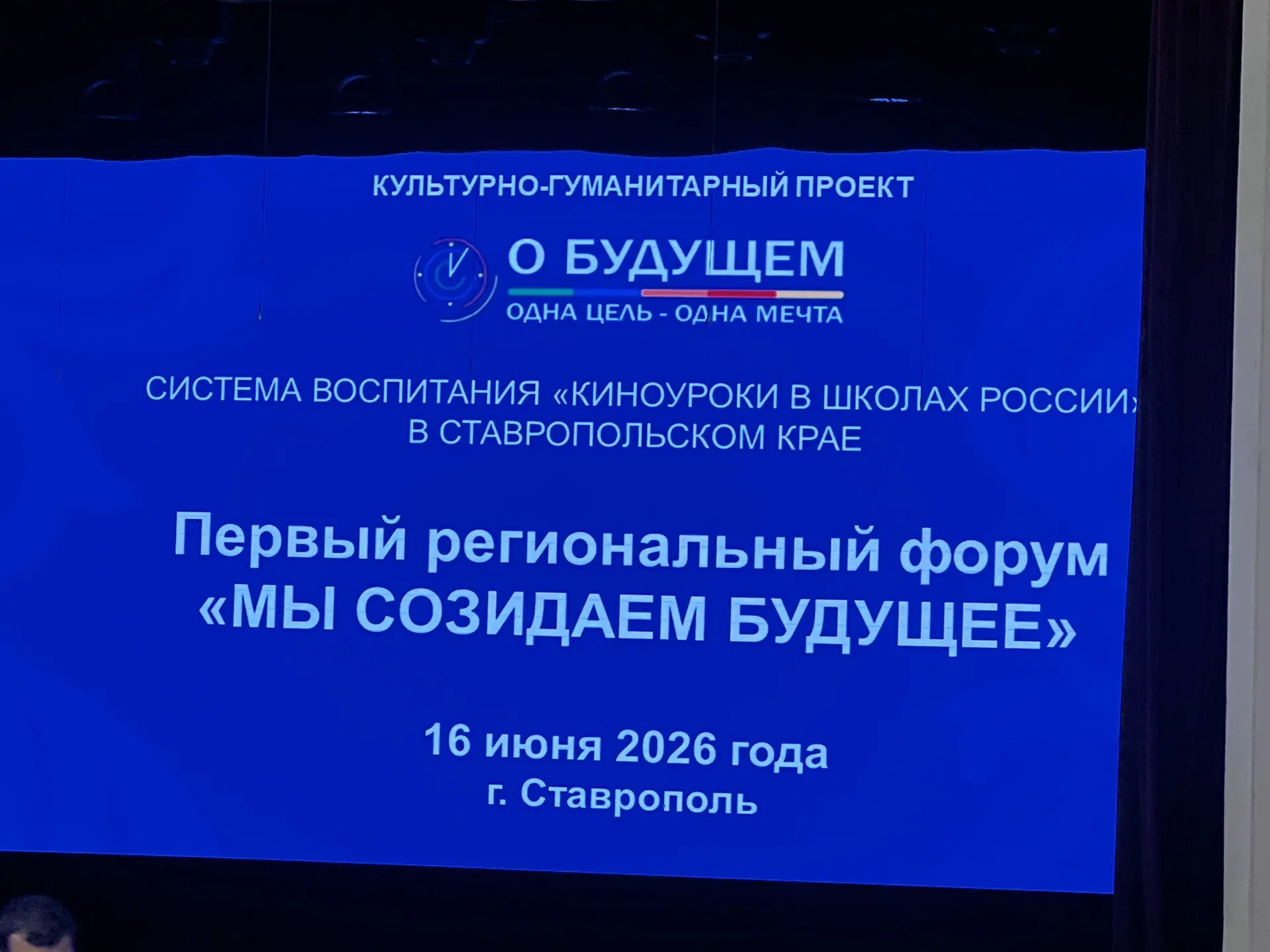 Сегодня педагоги нашей школы приняли участие в  форуме «Мы созидаем будущее».          ...