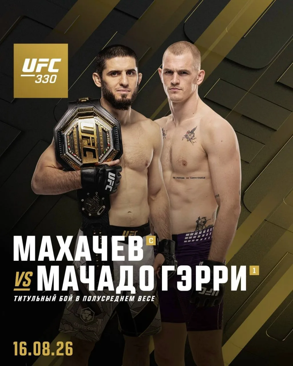⚡️ ОФИЦИАЛЬНО: Ислам Махачев vs. Иэн Мачадо Гэрри