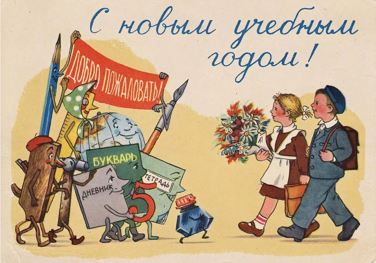 Дорогие, поздравляю нас всех с 1 сентября!