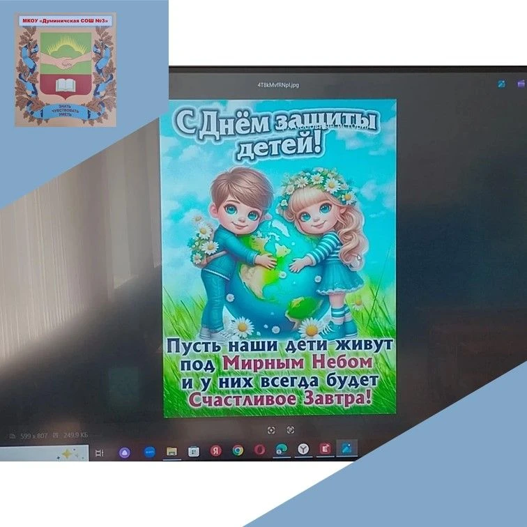 ДЕНЬ ЗАЩИТЫ ДЕТЕЙ