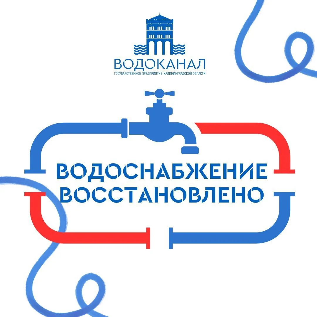 Водоснабжение в посёлке Сосновка Зеленоградского района  восстановлено.