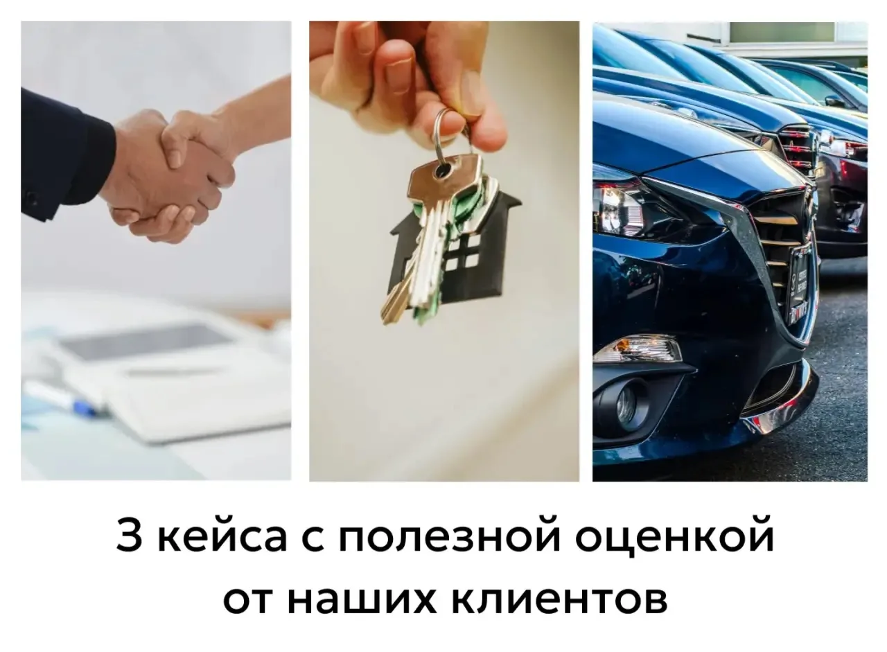 З кейса с полезной оценкой от наших клиентов: