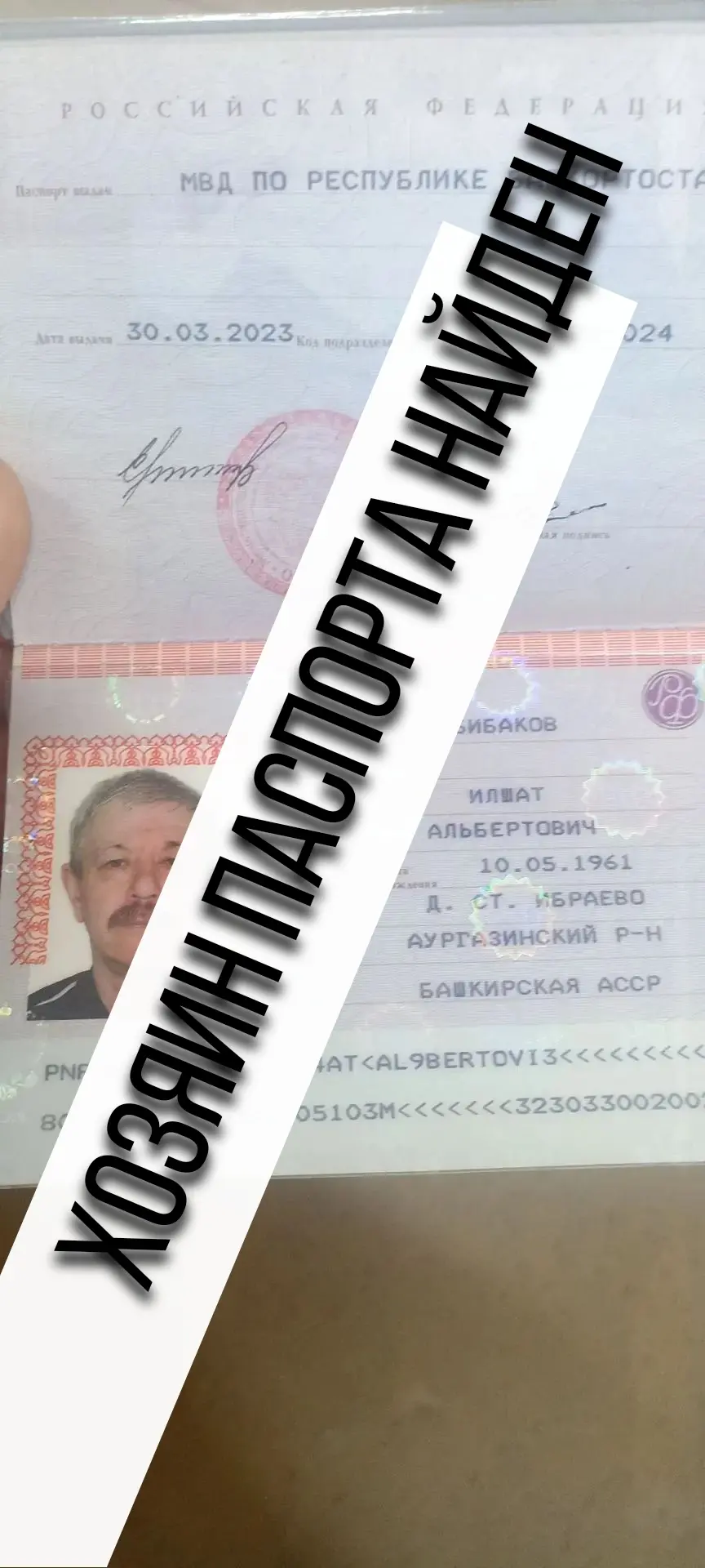 Владелец паспорта нашелся🙏