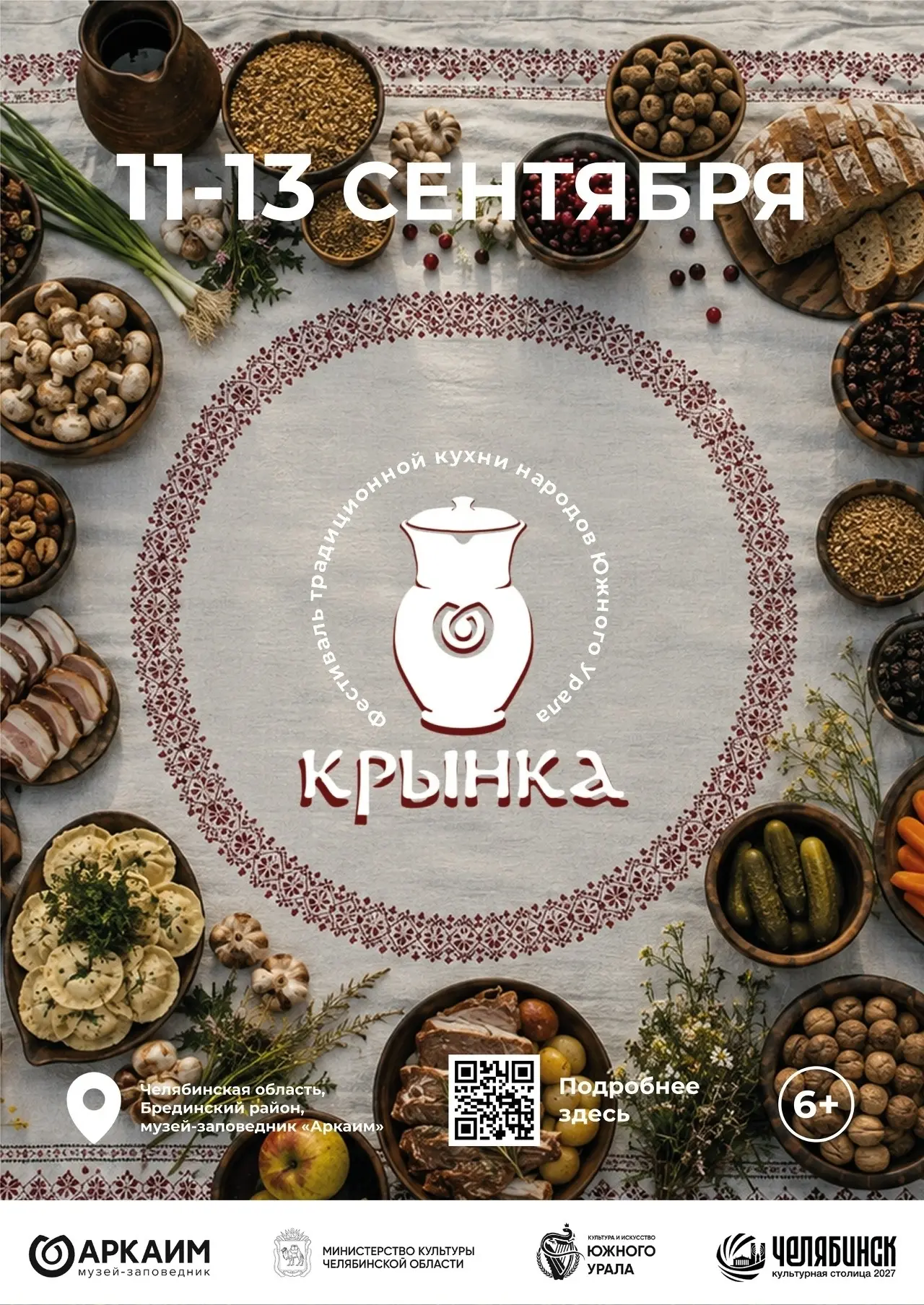 Гастрофестиваль на Аркаиме состоится осенью