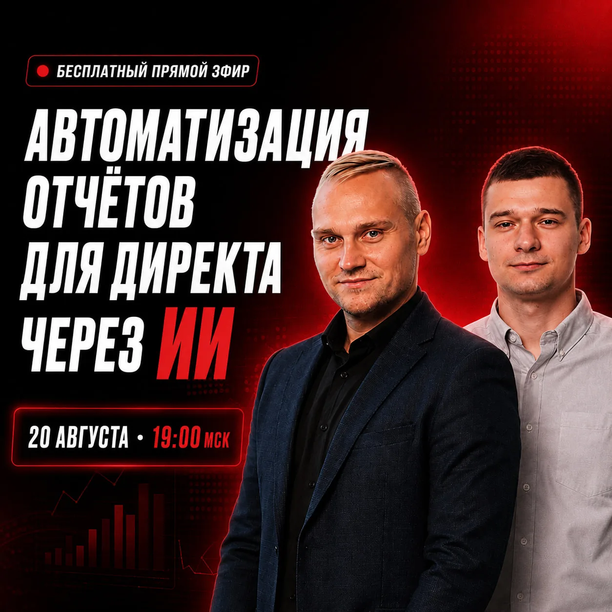 Сегодня в 19:00 стартуем.