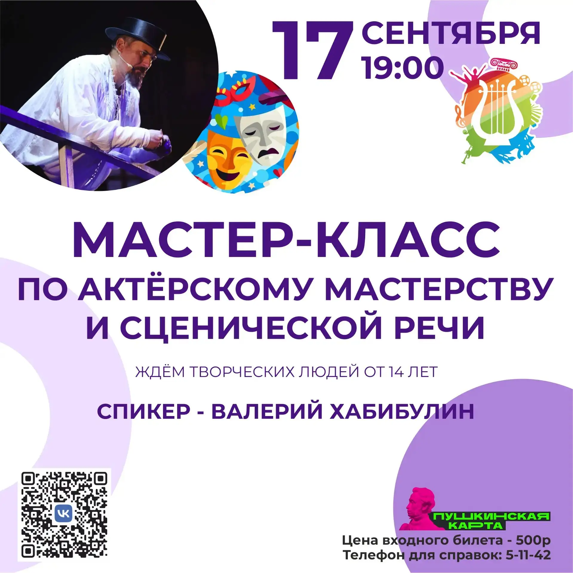 📢 ТЕПЕРЬ НА МАСТЕР-КЛАСС МОЖНО ПРИЙТИ ПО ПУШКИНСКОЙ КАРТЕ!