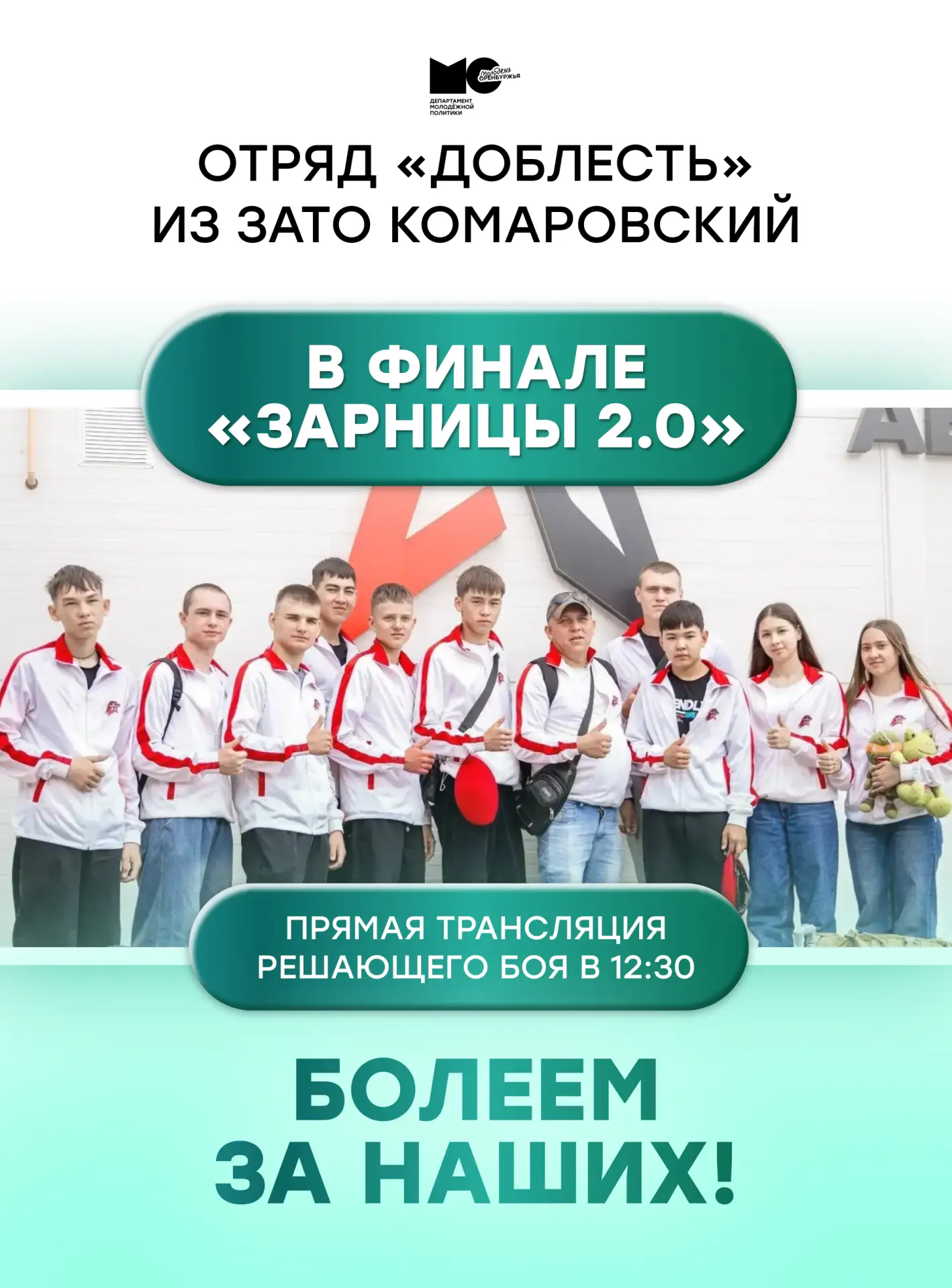 Время болеть на наших🙌
