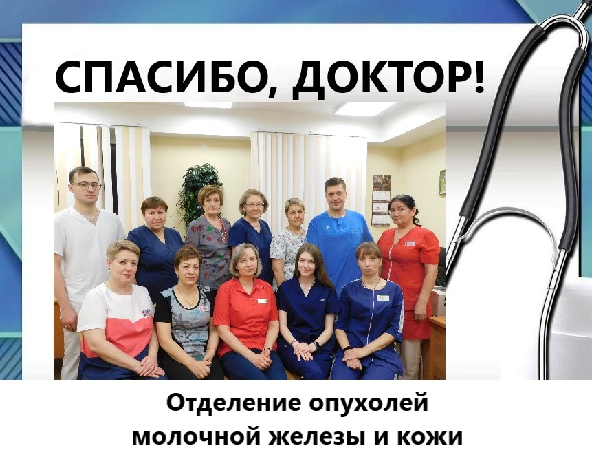 💖 В преддверии Дня медицинского работника продолжают поступать благодарности в адрес наших специали