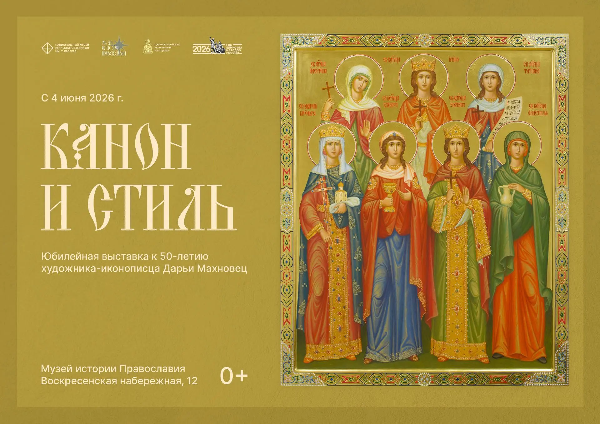 ✨ Друзья, 4 июня в 15:00 приглашаем вас на открытие выставки иконописца, члена Союза ху...