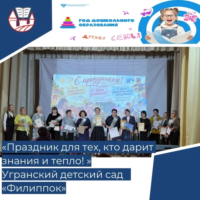 Праздник для тех, кто дарит знания и тепло! 🌟