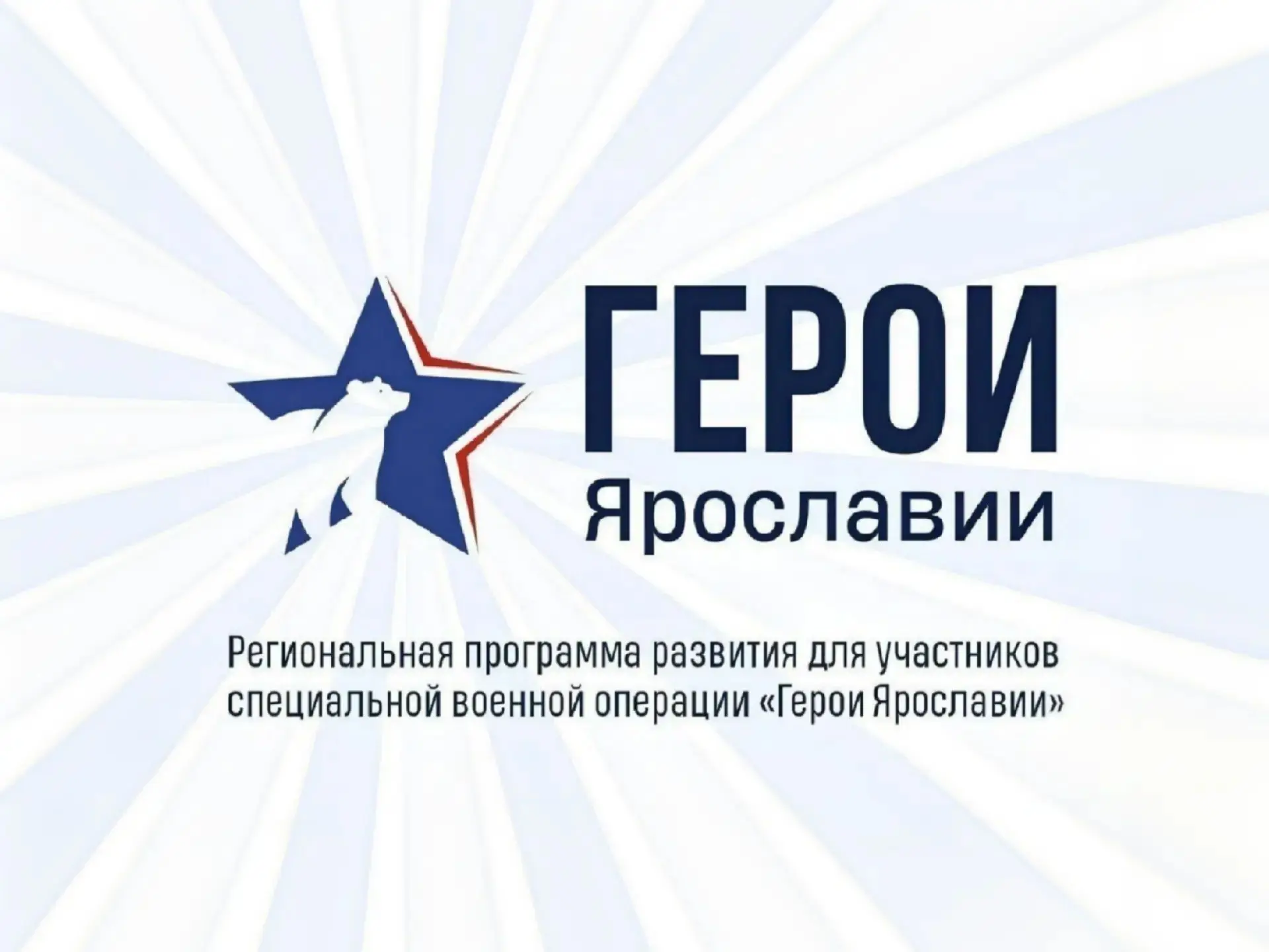 Еще один участник программы «Герои Ярославии» приступил к работе в системе здравоохранения региона. 