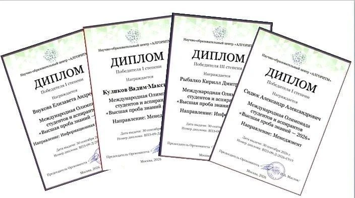 Студенты магистратуры СИПИ — участники Олимпиады «Высшая проба знаний — 2026»