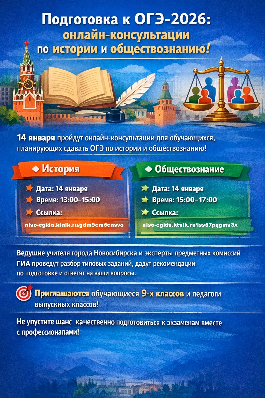 📚 Подготовка к ОГЭ-2026: онлайн-консультации по истории и обществознанию!