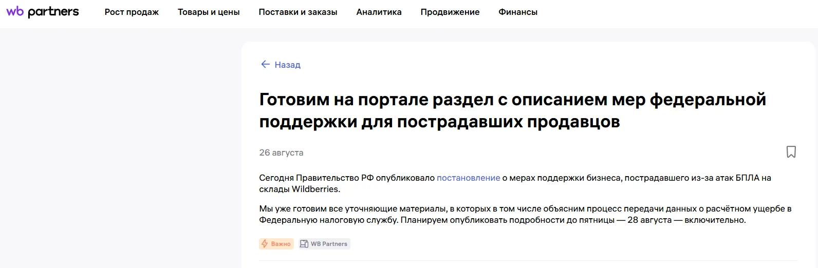 тем временем новости в личном кабинете селлера Wildberries...