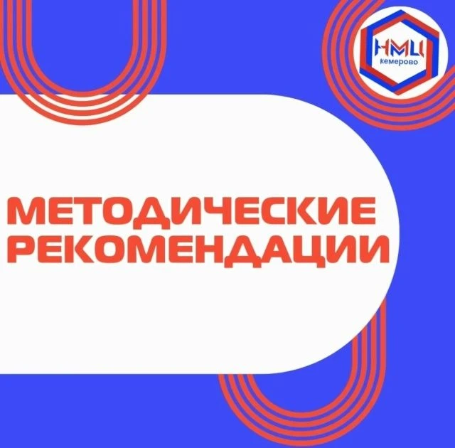 ✅На сайте МБОУ ДПО "Научно-методический центр" в разделе «Электронные материалы» размещ...