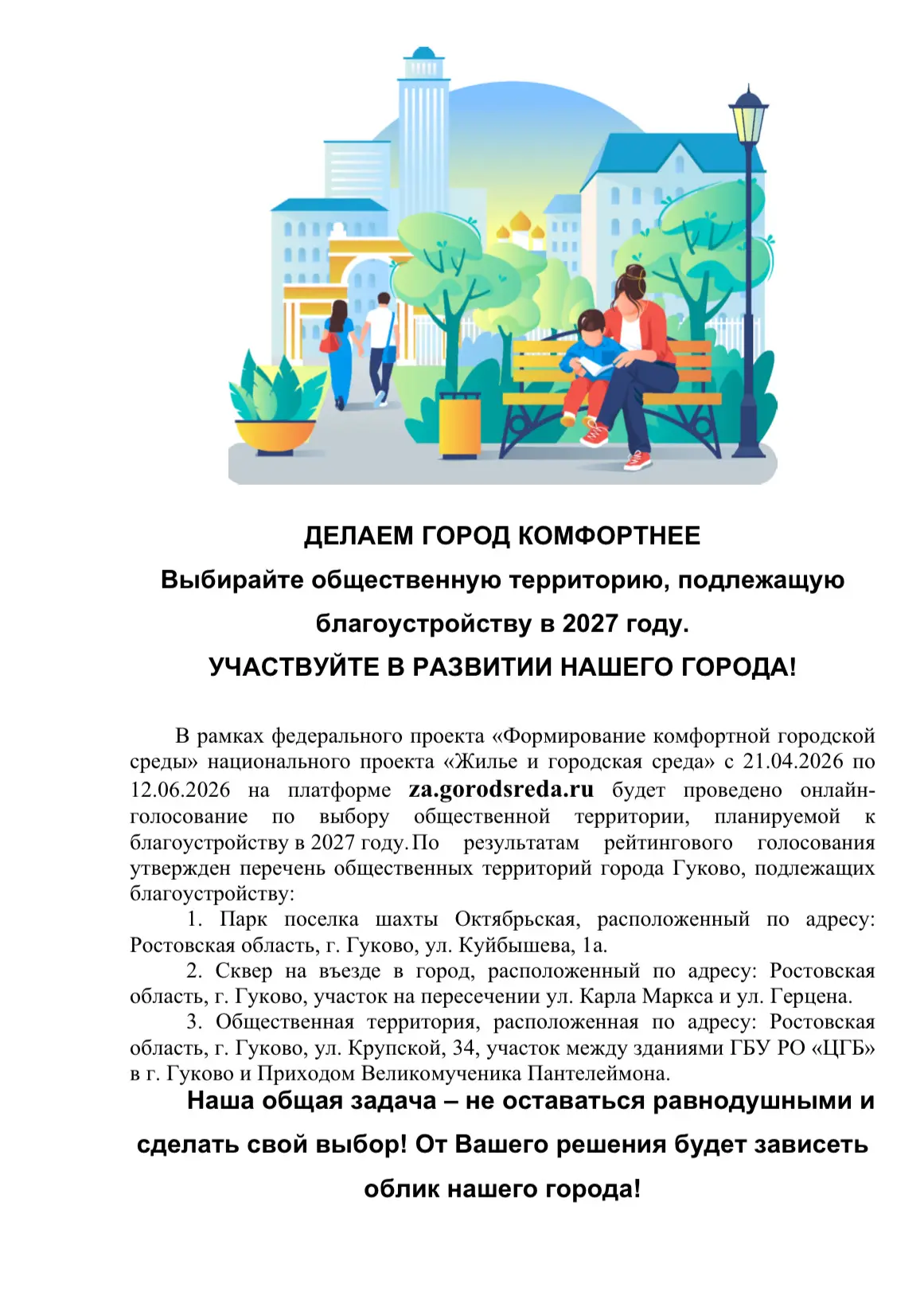 ФОРМИРОВАНИЕ КОМФОРТНОЙ ГОРОДСКОЙ СРЕДЫ
«ЖИЛЬЕ И ГОРОДСКАЯ СРЕДА»
ДОРОГИЕ ДРУЗЬЯ!
В рамках федеральн