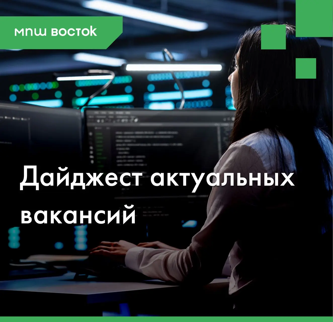 Дайджест от МПШ Восток: